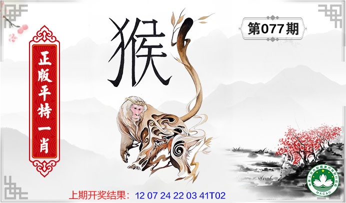 077期平特一肖[图]