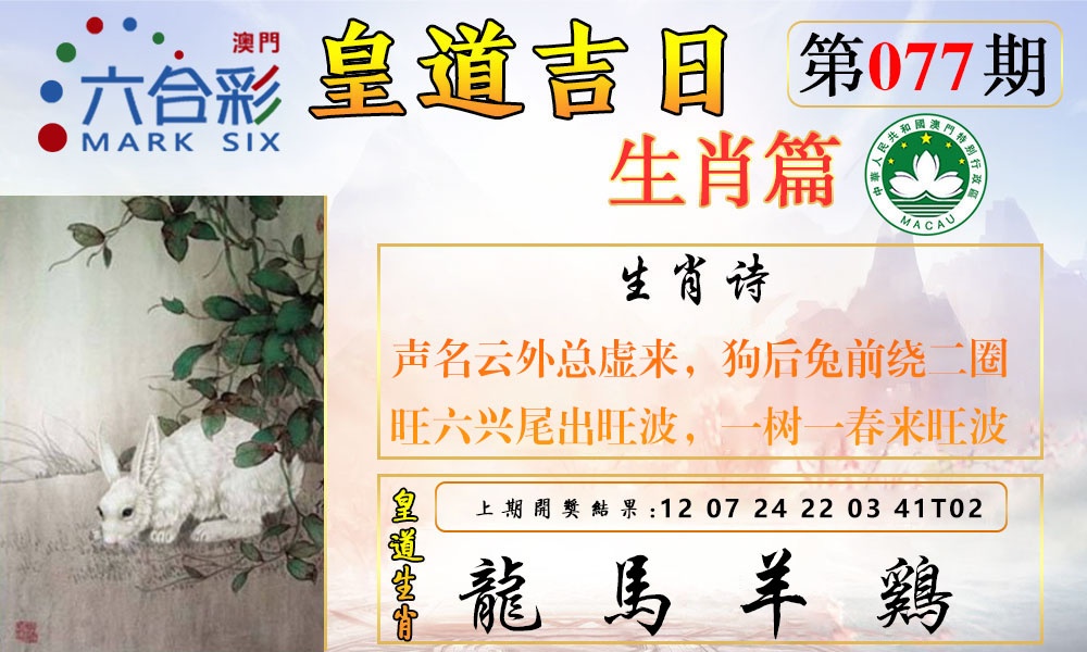 077期皇道吉日报[图]