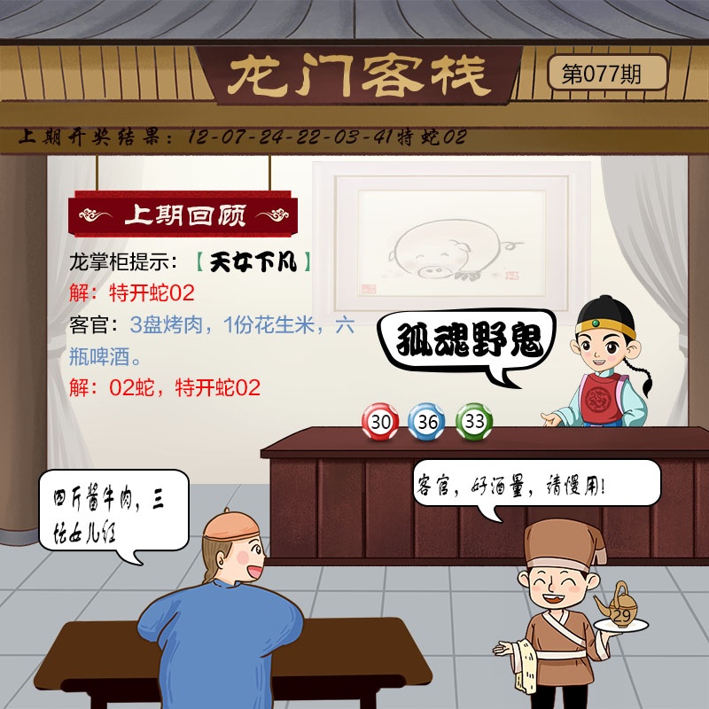 077期龙门客栈[图]