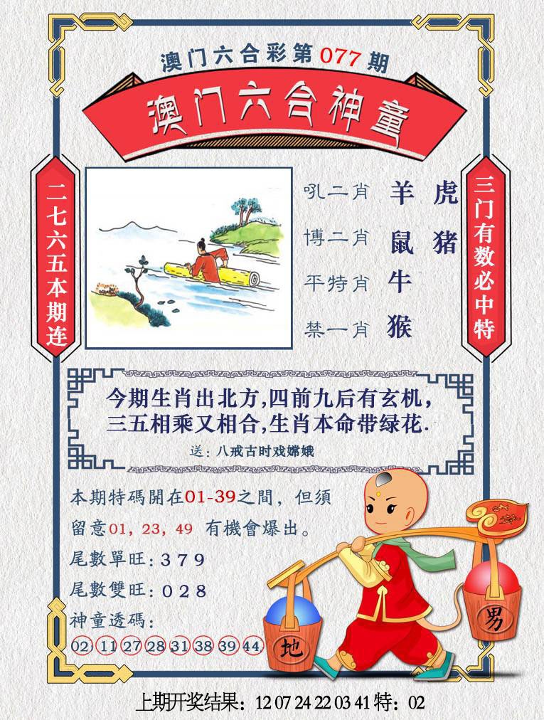 077期澳门六合神童[图]