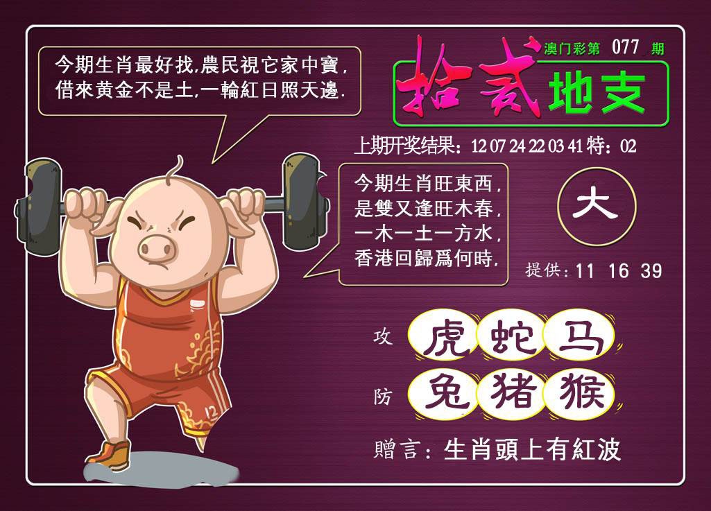 077期十二地支[图]