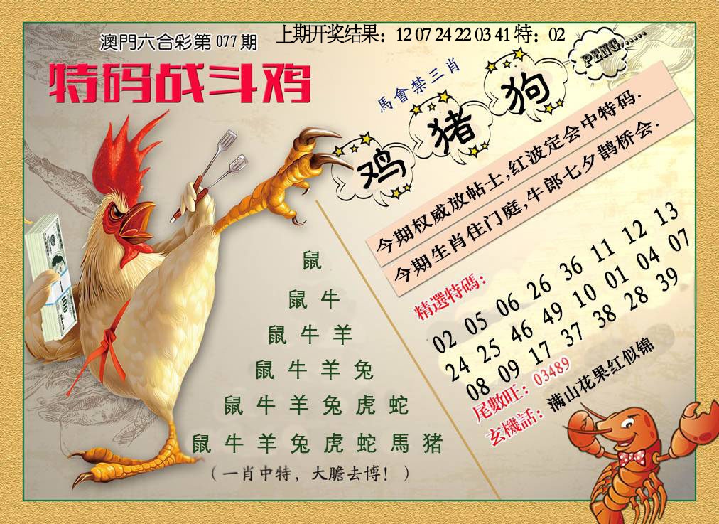 077期特码战斗机[图]