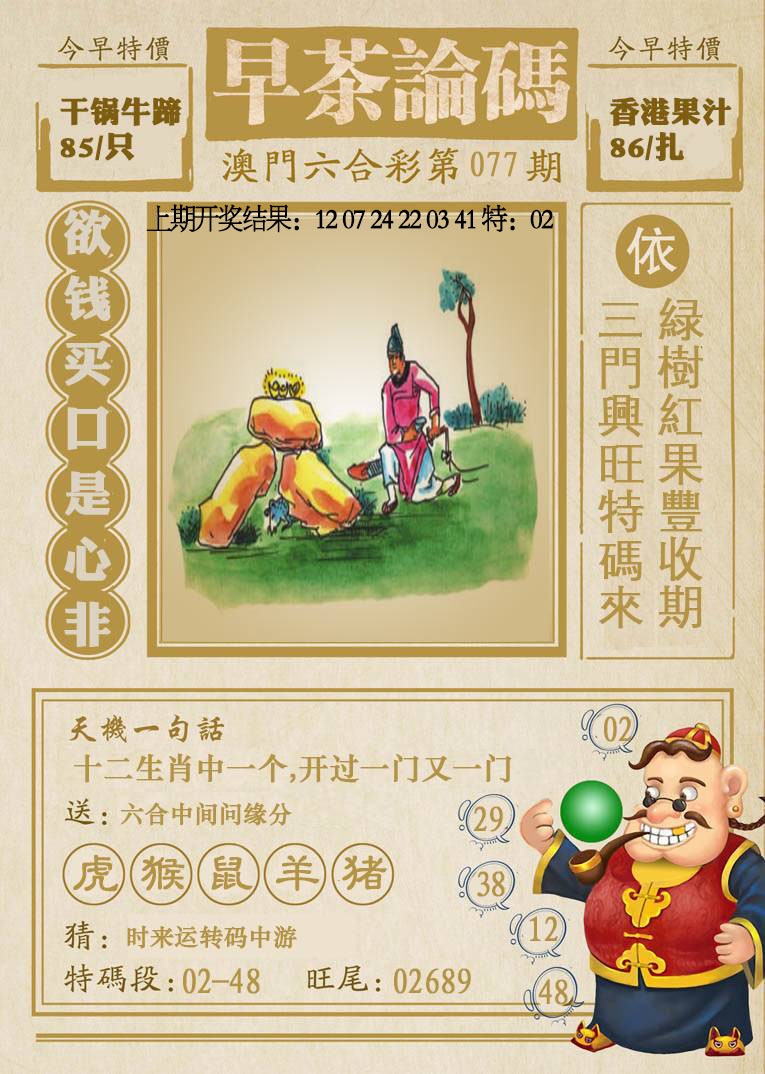 077期早茶论码[图]