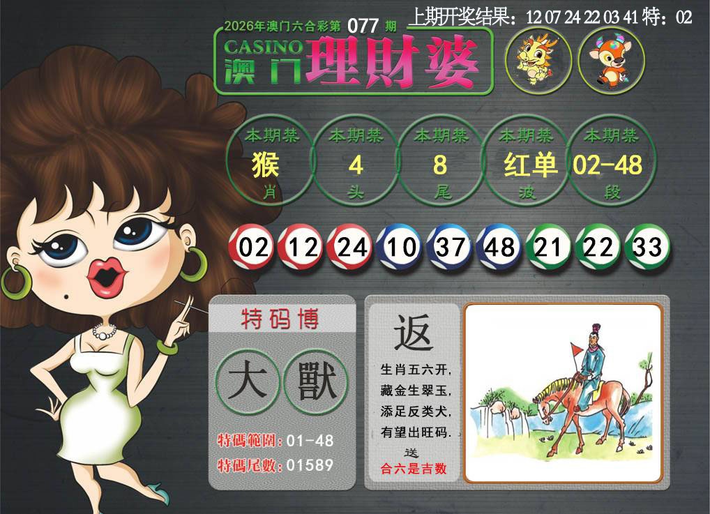 077期澳门理财婆[图]