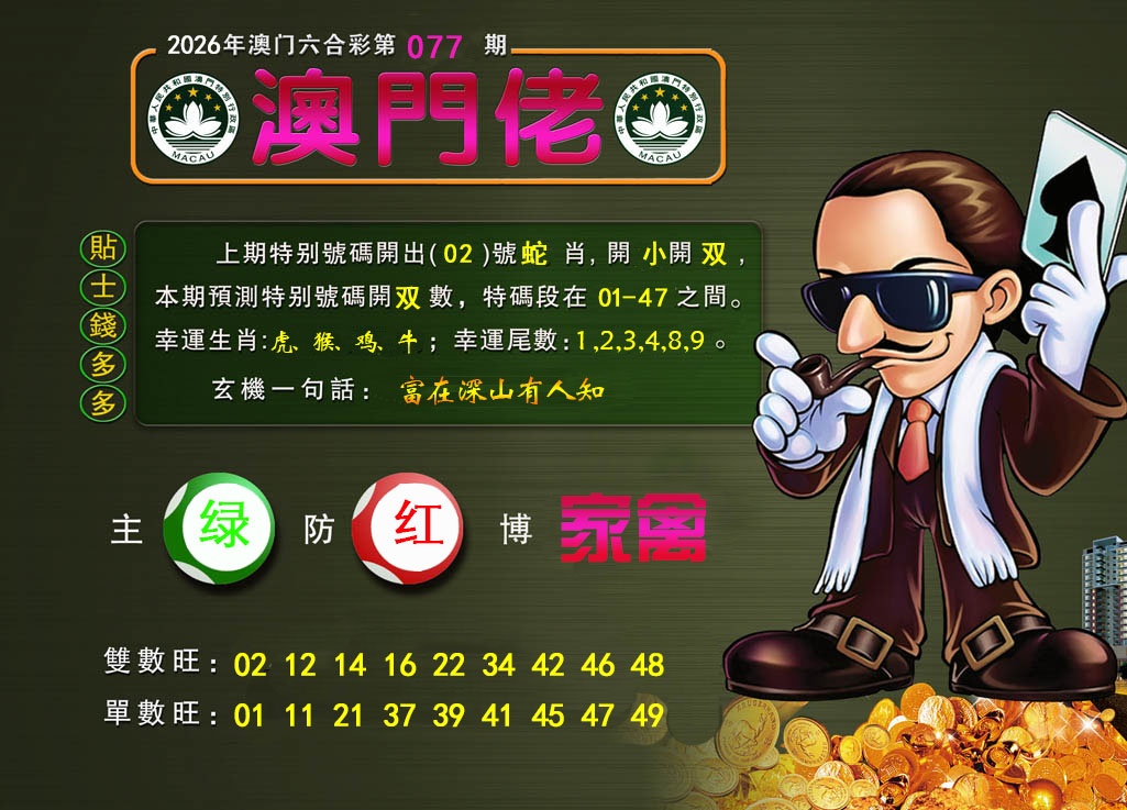 077期澳门佬[图]