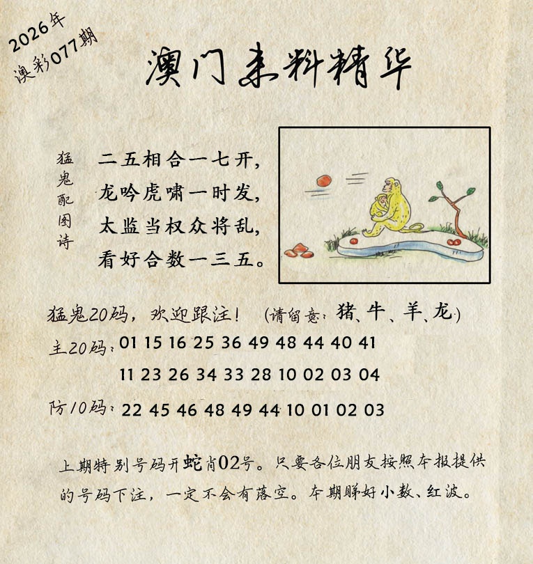 077期澳门来料精华[图]