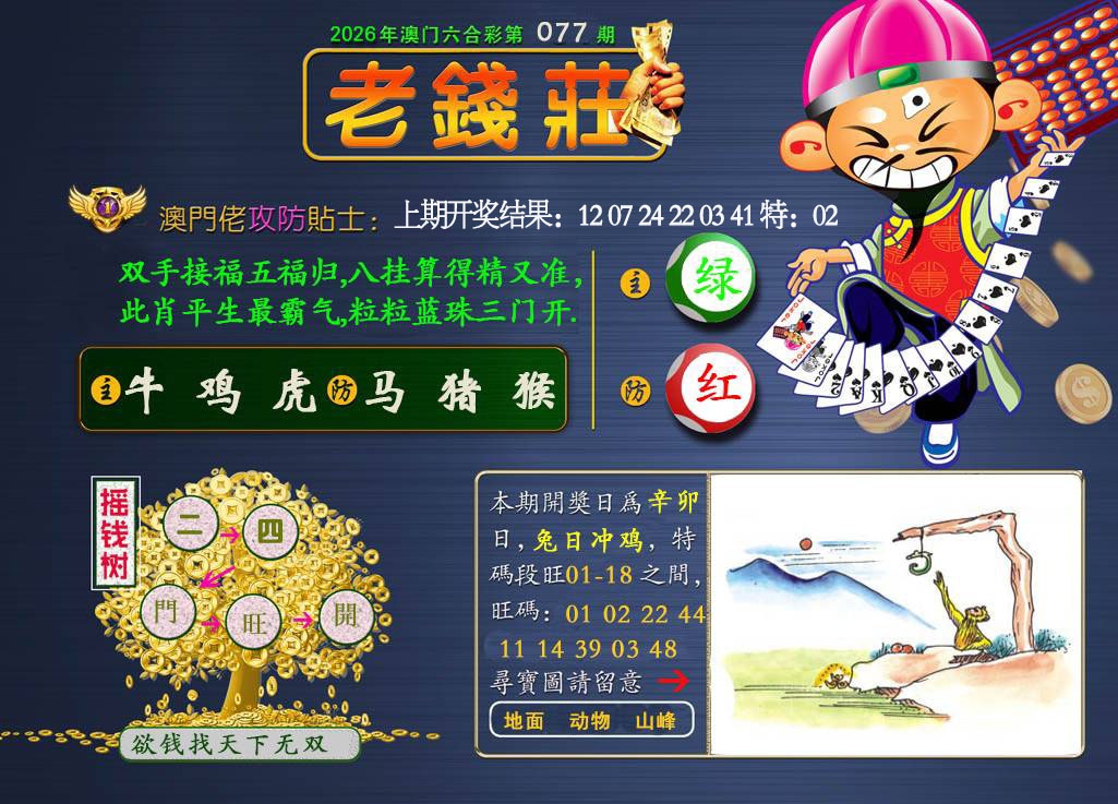 077期老钱莊[图]