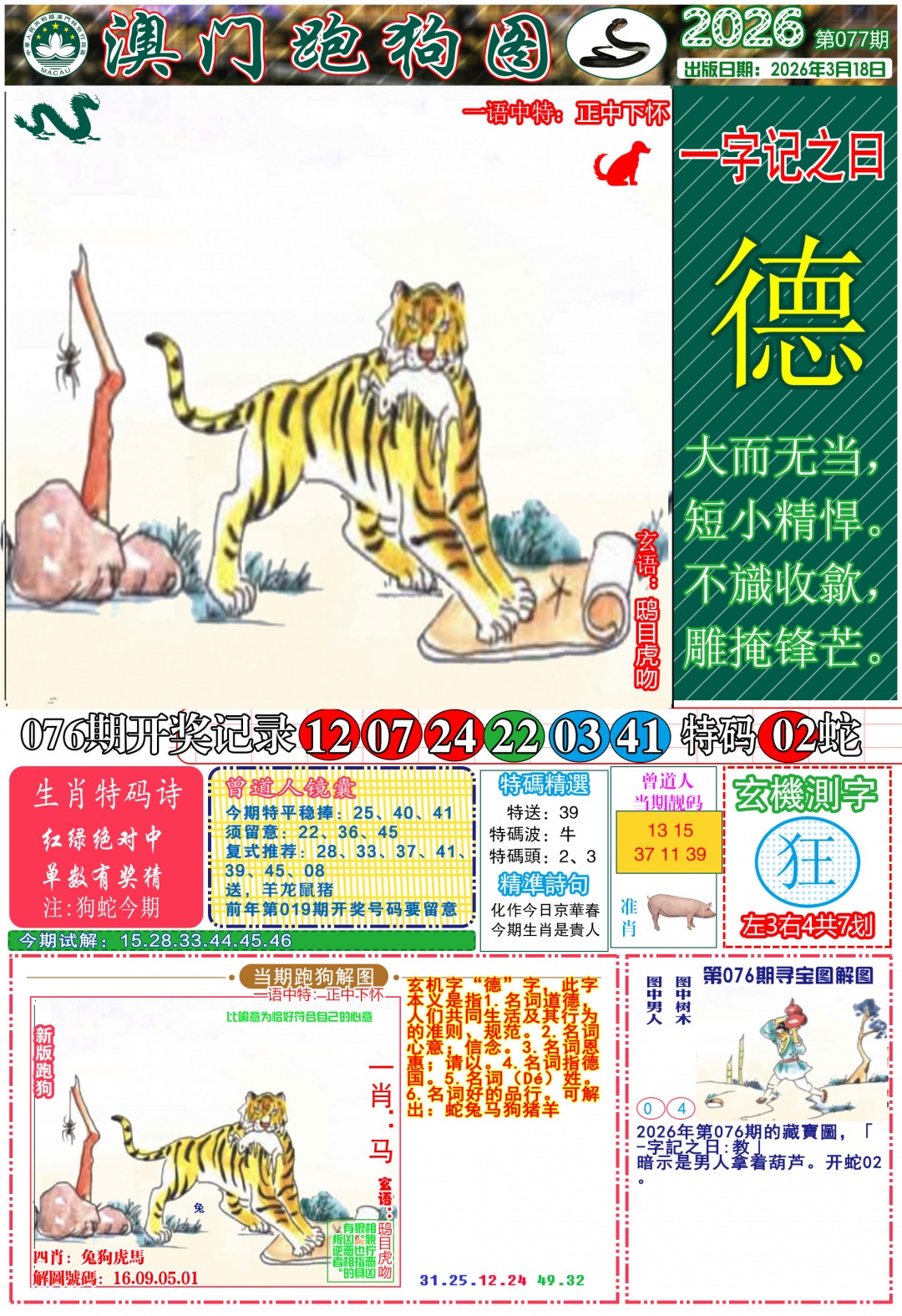 077期跑狗图A[图]