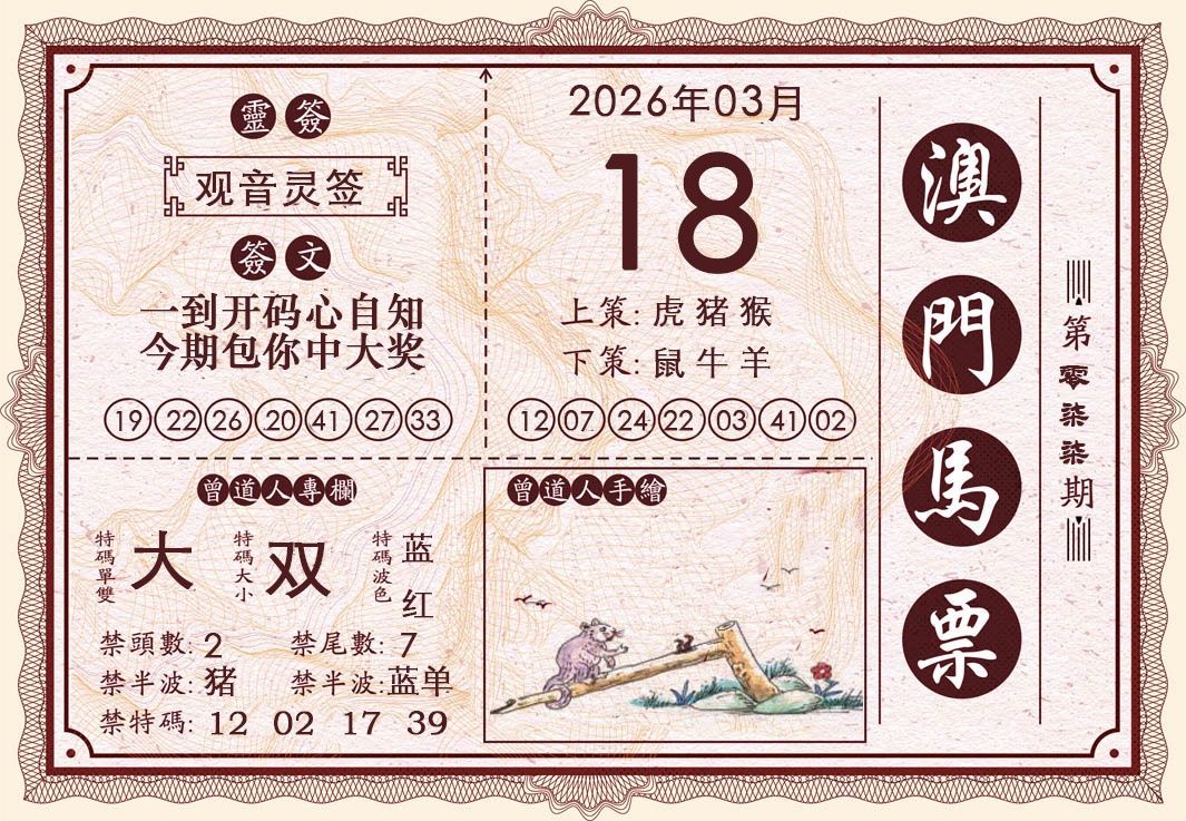 077期澳门马票[图]